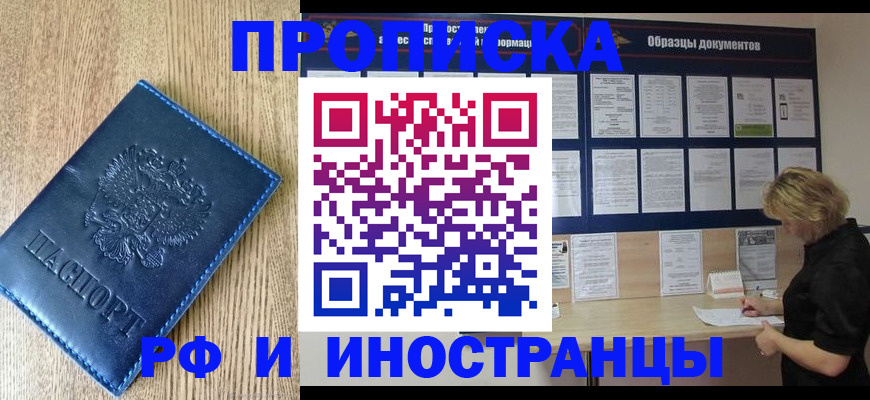 прописка регистрация в Курчалом